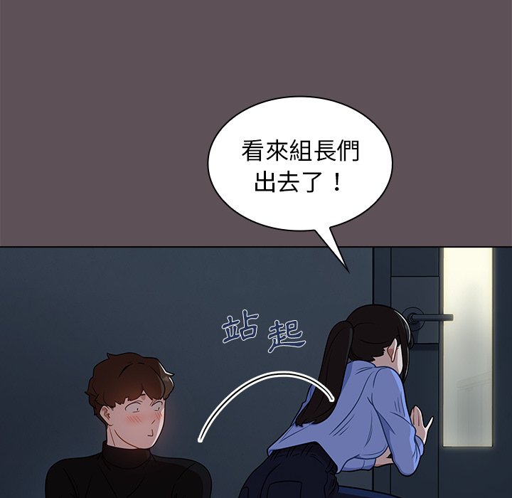 組長好神祕 第6章 第112页