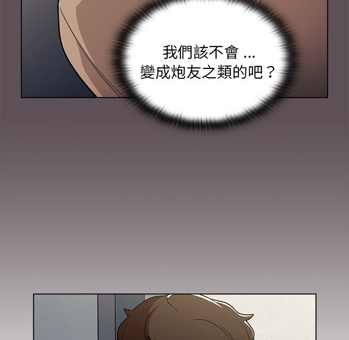 組長好神祕 第7章 第98页