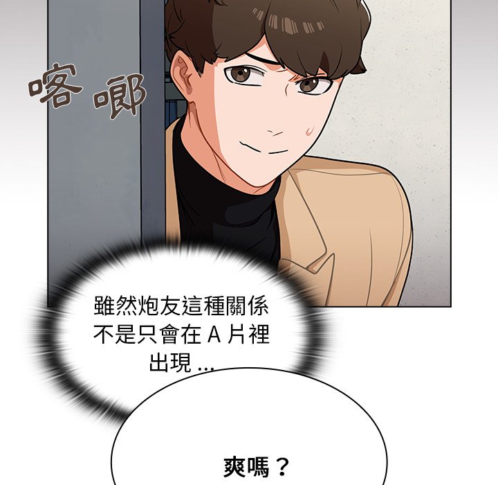組長好神祕 第7章 第99页