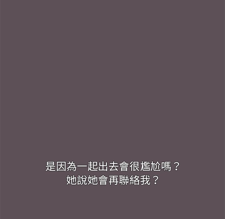 組長好神祕 第7章 第94页