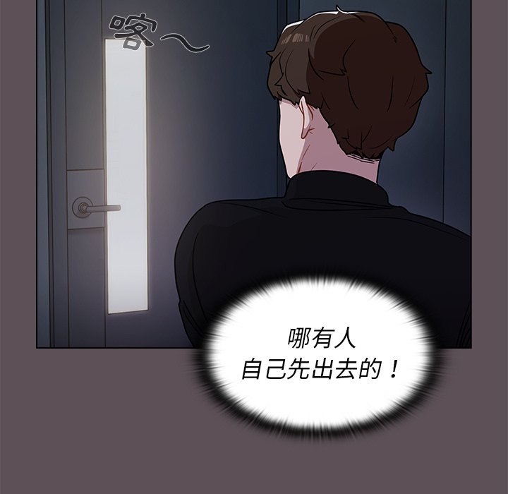 組長好神祕 第7章 第93页