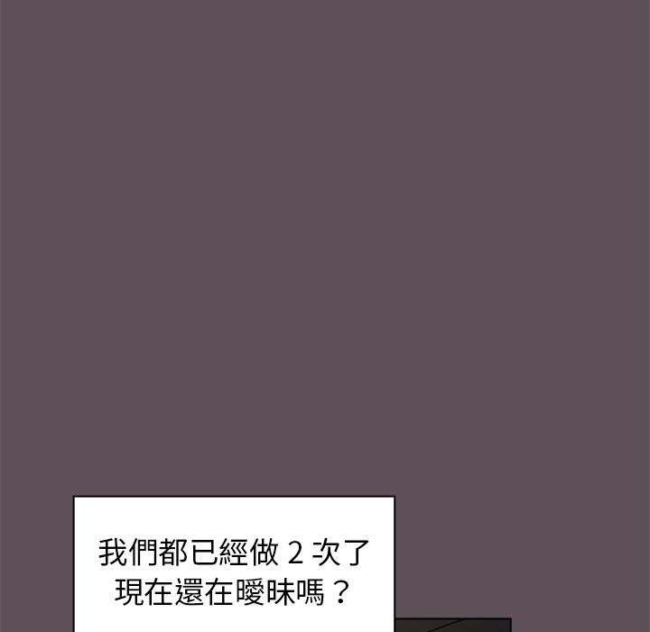 組長好神祕 第7章 第95页