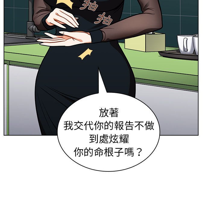 組長好神祕 第7章 第105页