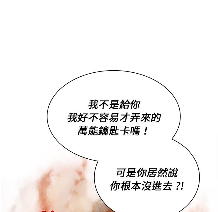 組長好神祕 第7章 第111页