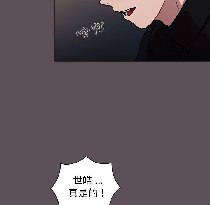 組長好神祕 第7章 第8页