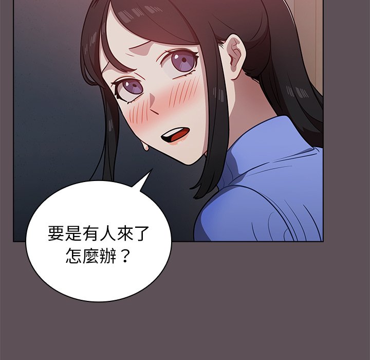 組長好神祕 第7章 第13页