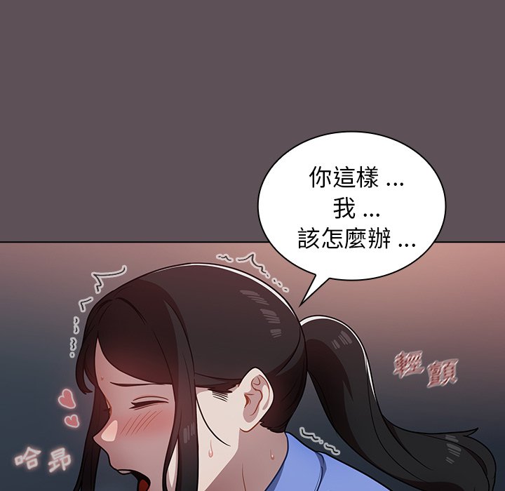 組長好神祕 第7章 第31页