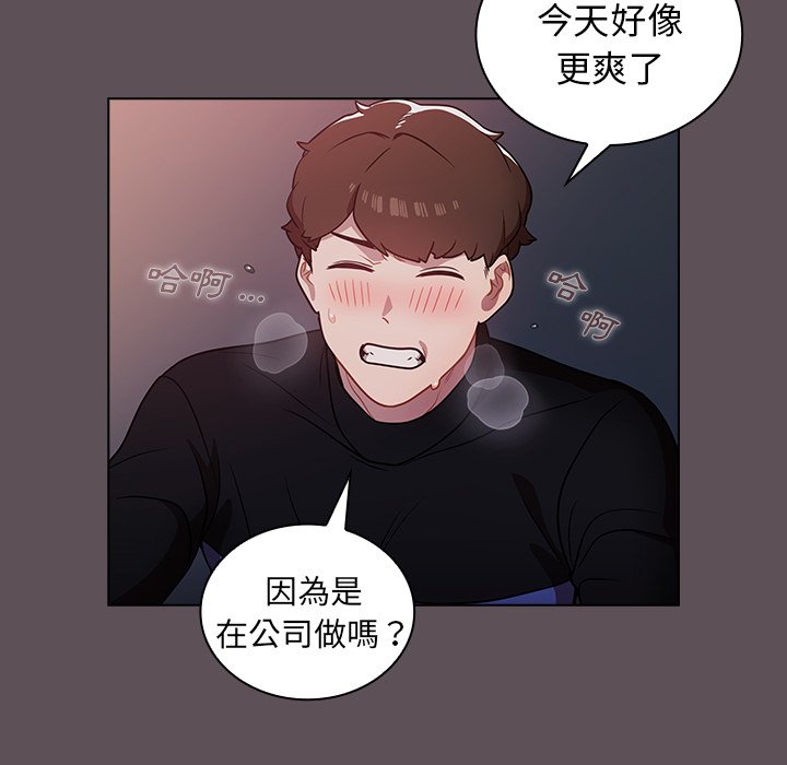 組長好神祕 第7章 第30页