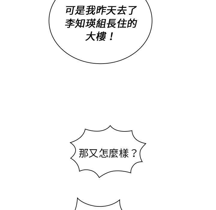 組長好神祕 第7章 第119页