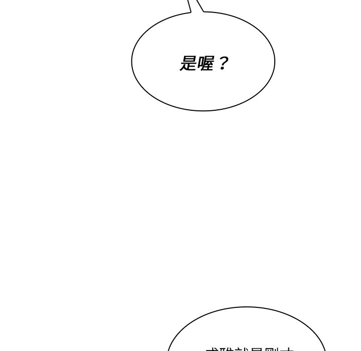 組長好神祕 第7章 第123页