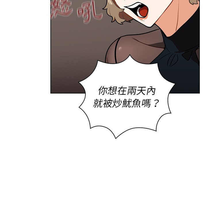 組長好神祕 第7章 第117页