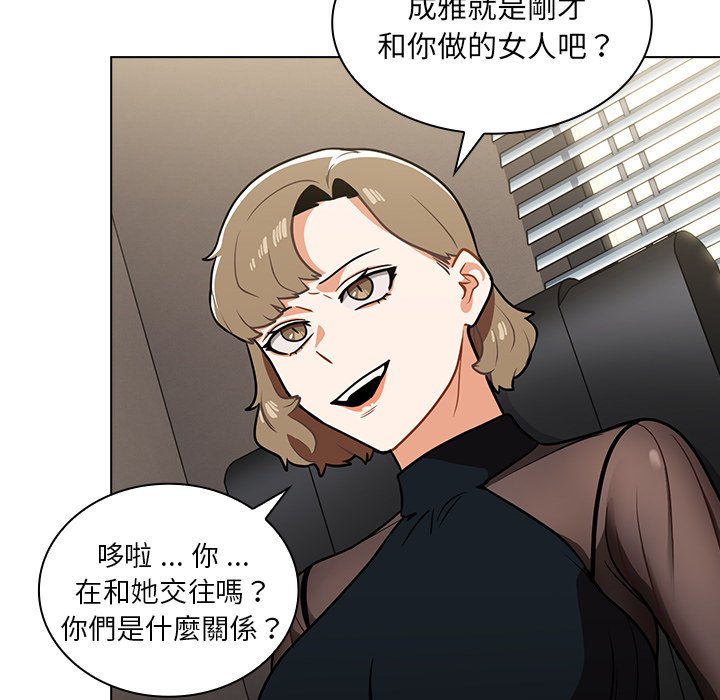 組長好神祕 第7章 第124页