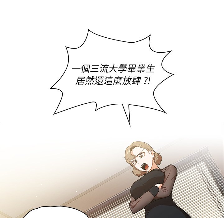 組長好神祕 第8章 第54页