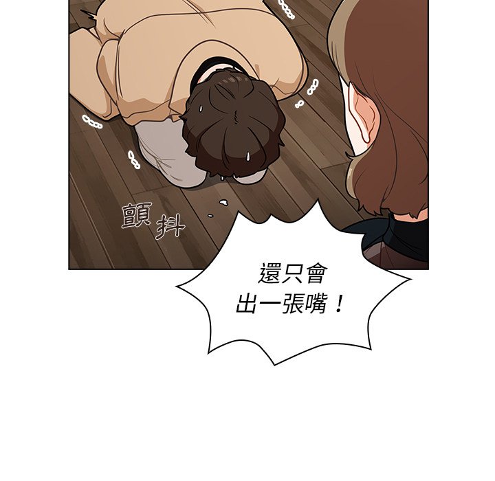 組長好神祕 第8章 第44页