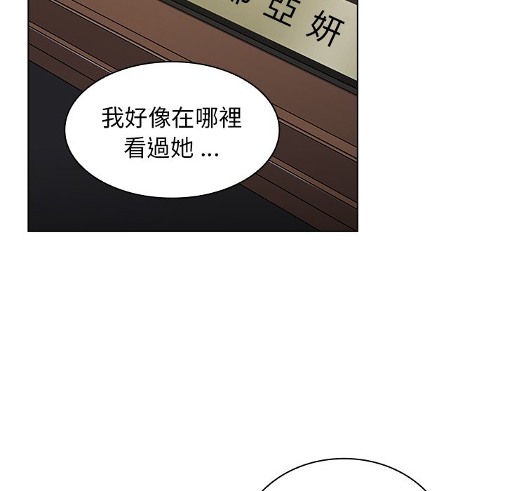 組長好神祕 第8章 第15页