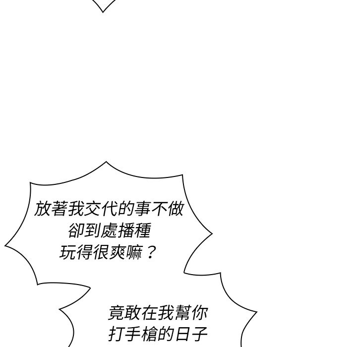 組長好神祕 第8章 第12页