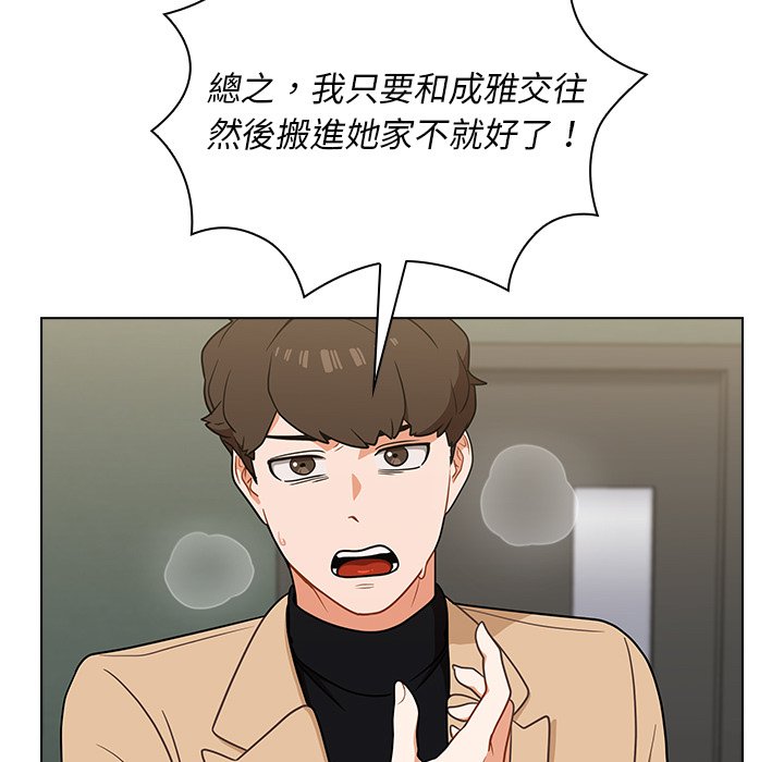 組長好神祕 第8章 第46页