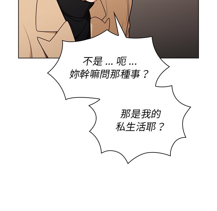 組長好神祕 第8章 第29页