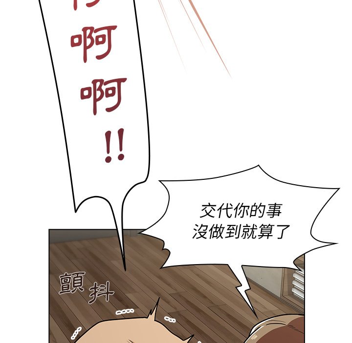 組長好神祕 第8章 第30页