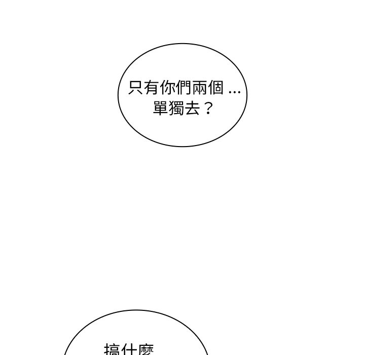 組長好神祕 第8章 第25页