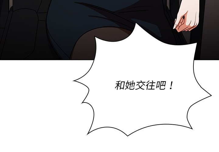 組長好神祕 第8章 第4页