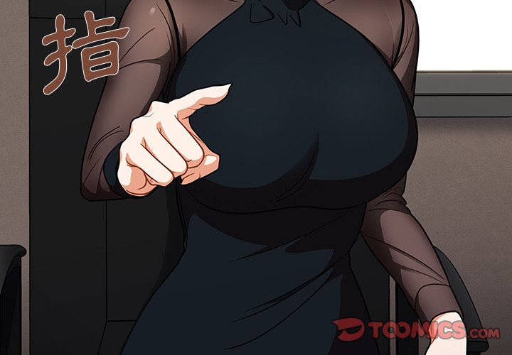 組長好神祕 第8章 第3页