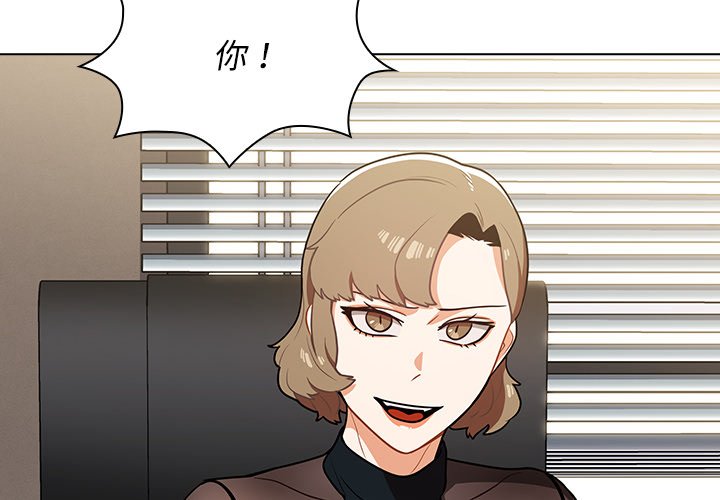 組長好神祕 第8章 第2页