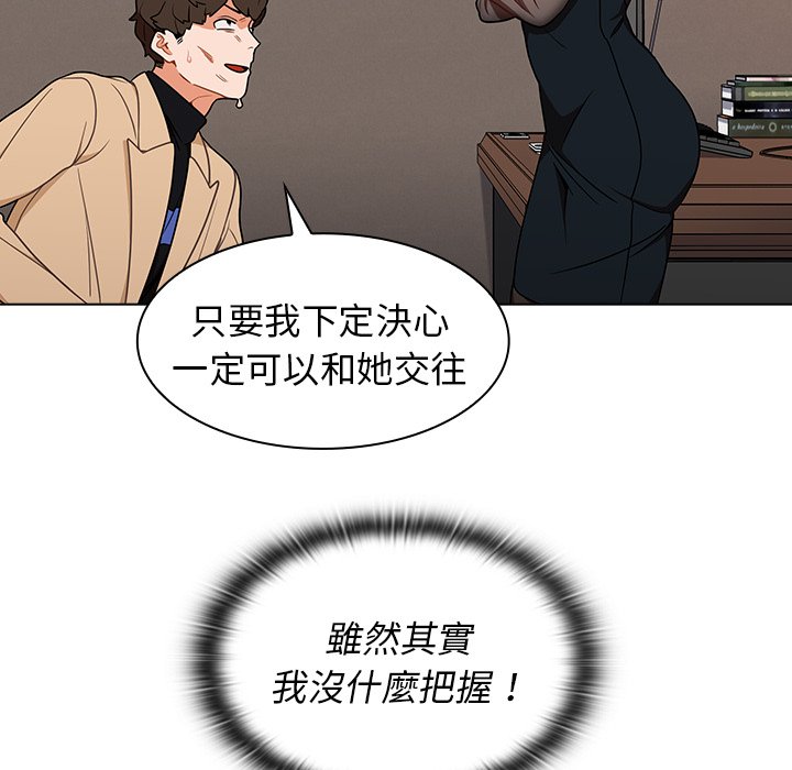 組長好神祕 第8章 第60页
