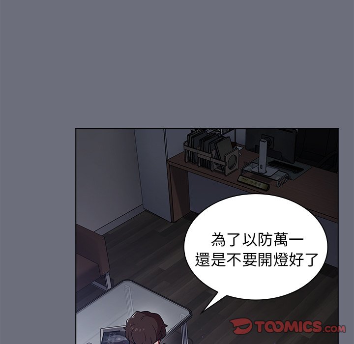 組長好神祕 第8章 第75页