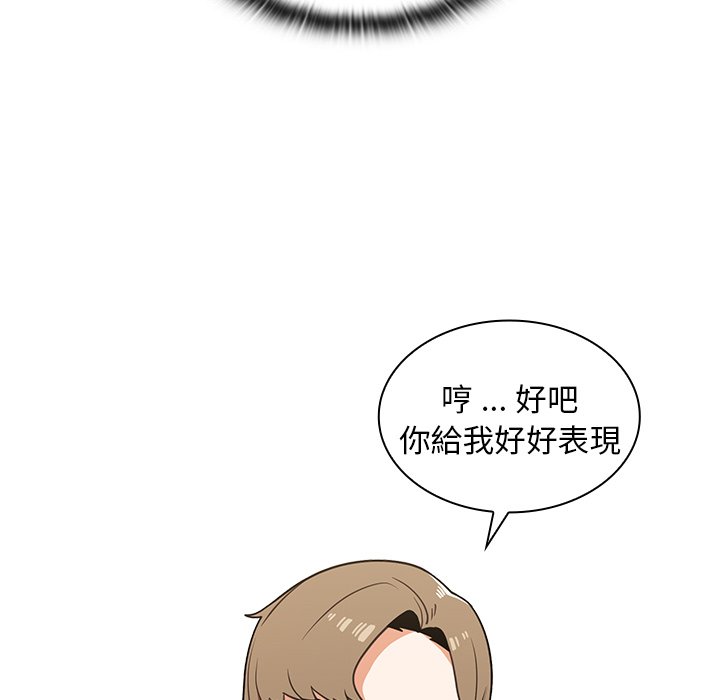組長好神祕 第8章 第61页
