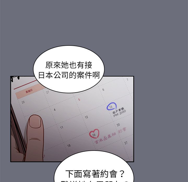 組長好神祕 第8章 第83页