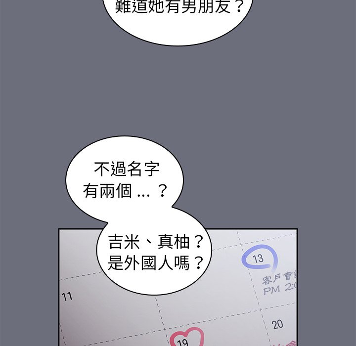 組長好神祕 第8章 第84页