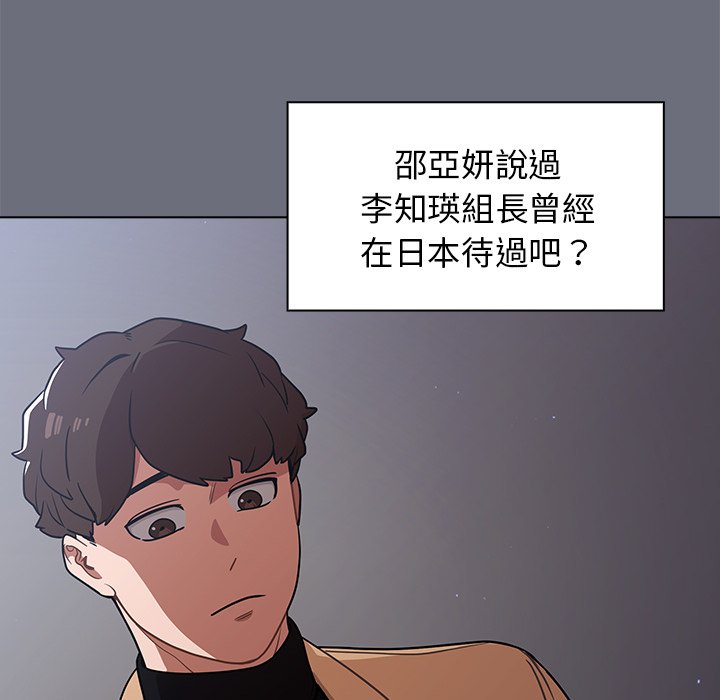 組長好神祕 第8章 第90页