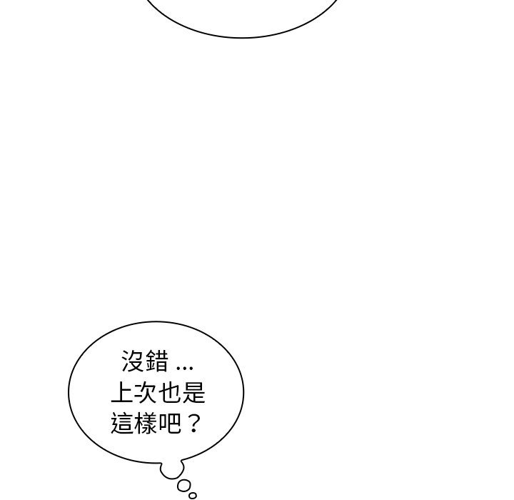 組長好神祕 第9章 第36页