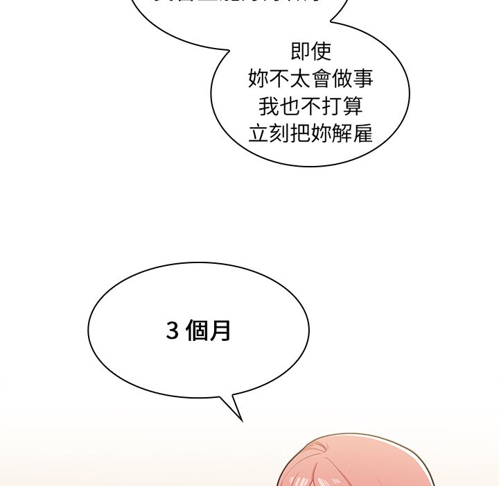 組長好神祕 第9章 第32页
