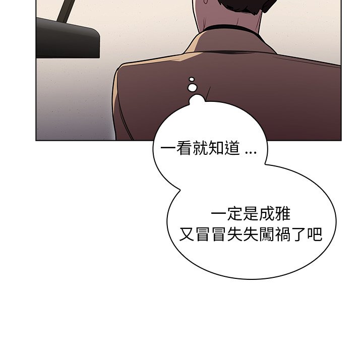 組長好神祕 第9章 第23页