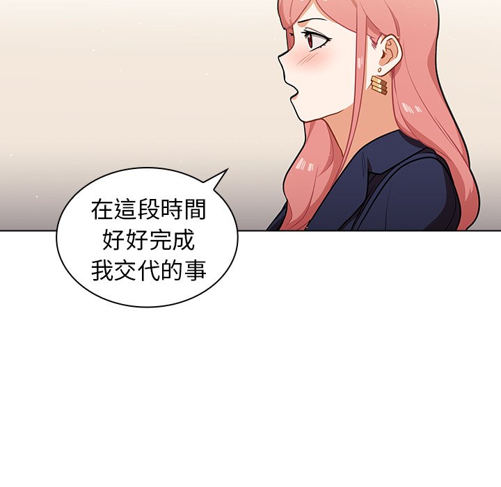 組長好神祕 第9章 第33页