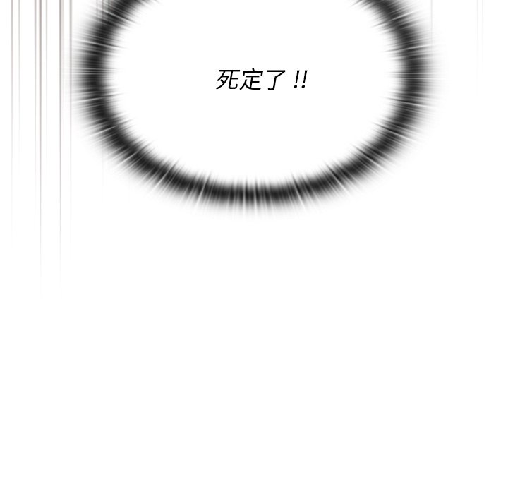 組長好神祕 第9章 第6页