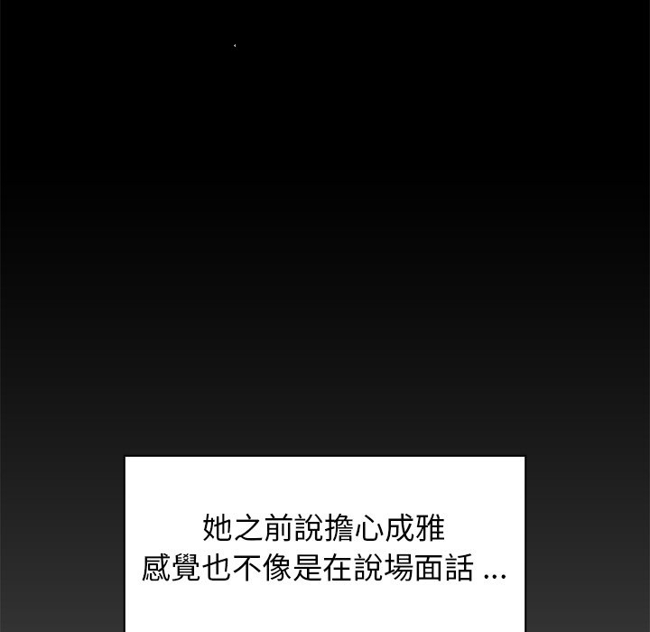 組長好神祕 第9章 第4页