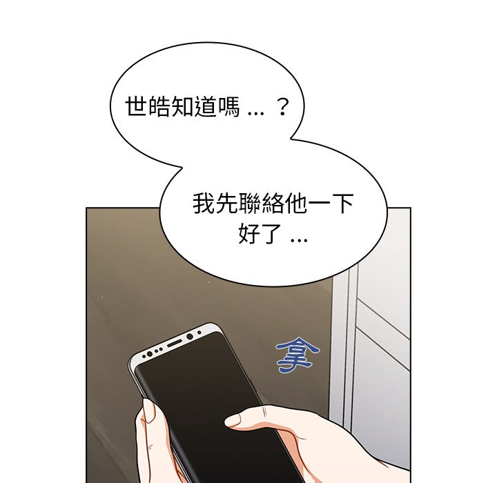組長好神祕 第9章 第114页