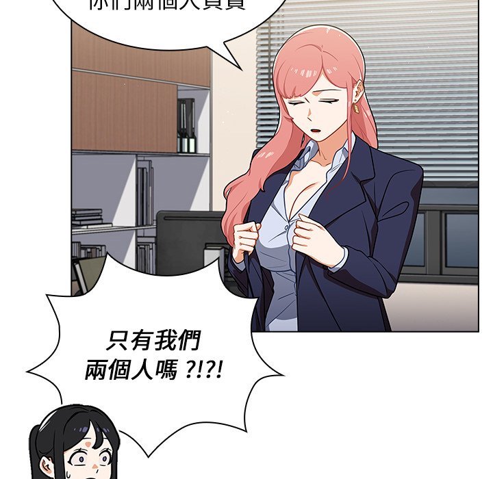 組長好神祕 第9章 第106页