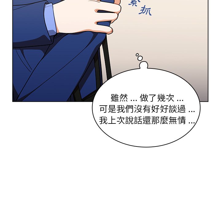 組長好神祕 第9章 第84页