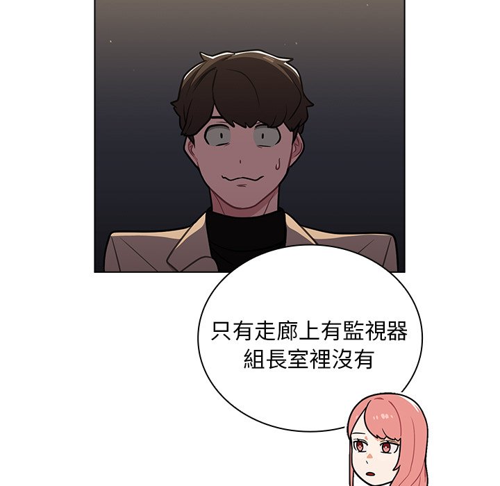 組長好神祕 第9章 第59页