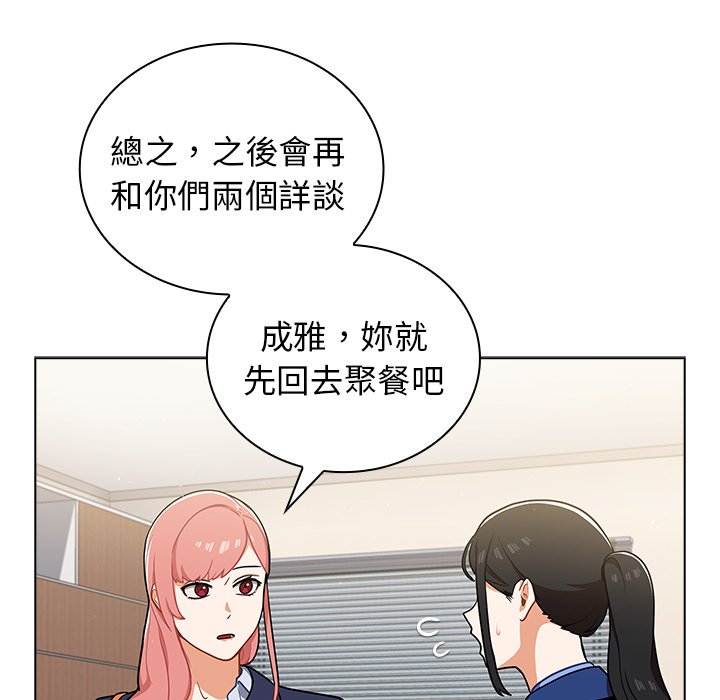 組長好神祕 第9章 第50页
