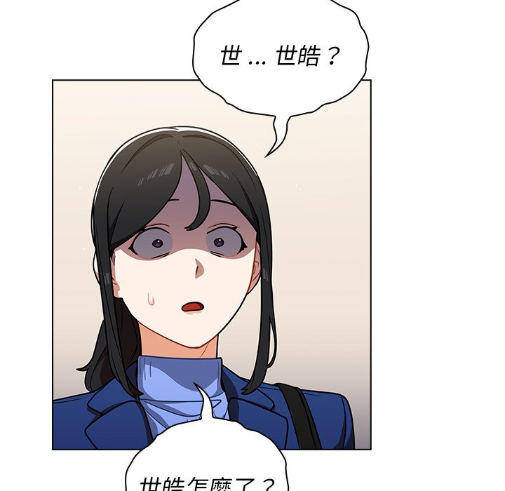 組長好神祕 第9章 第75页