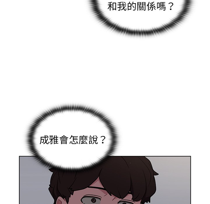 組長好神祕 第9章 第79页