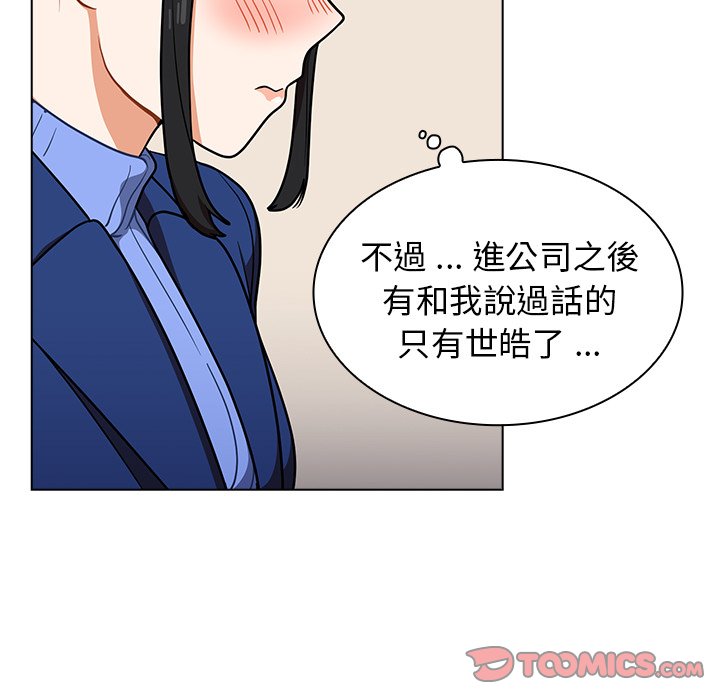 組長好神祕 第9章 第87页