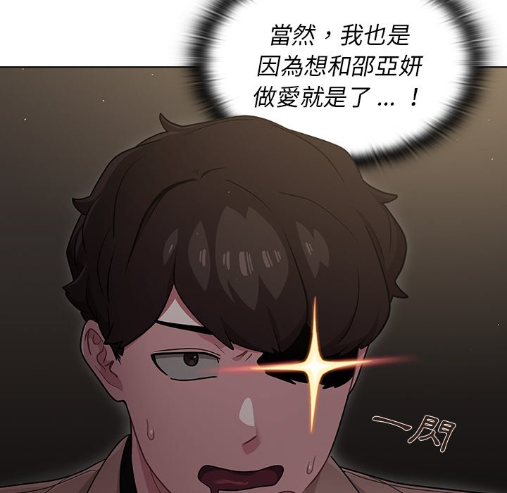 組長好神祕 第9章 第52页