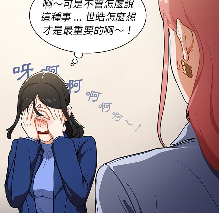 組長好神祕 第9章 第61页
