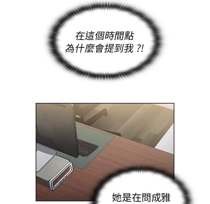 組長好神祕 第9章 第78页